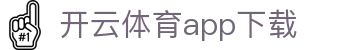 开云(kaiyun)官方网站 - 登录入口